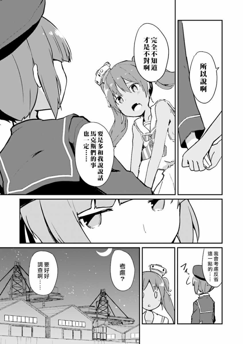 《水平线上的文月》漫画 011话