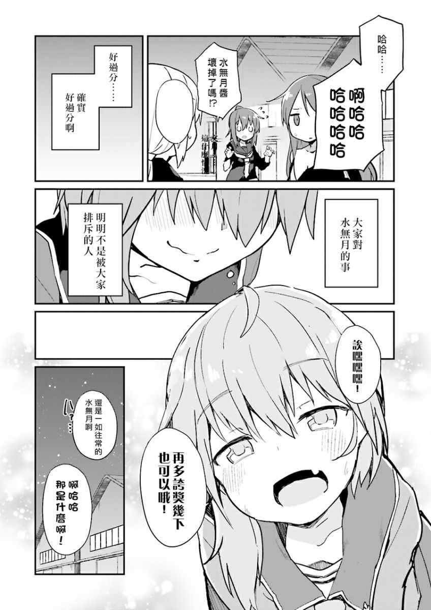 《水平线上的文月》漫画 011话