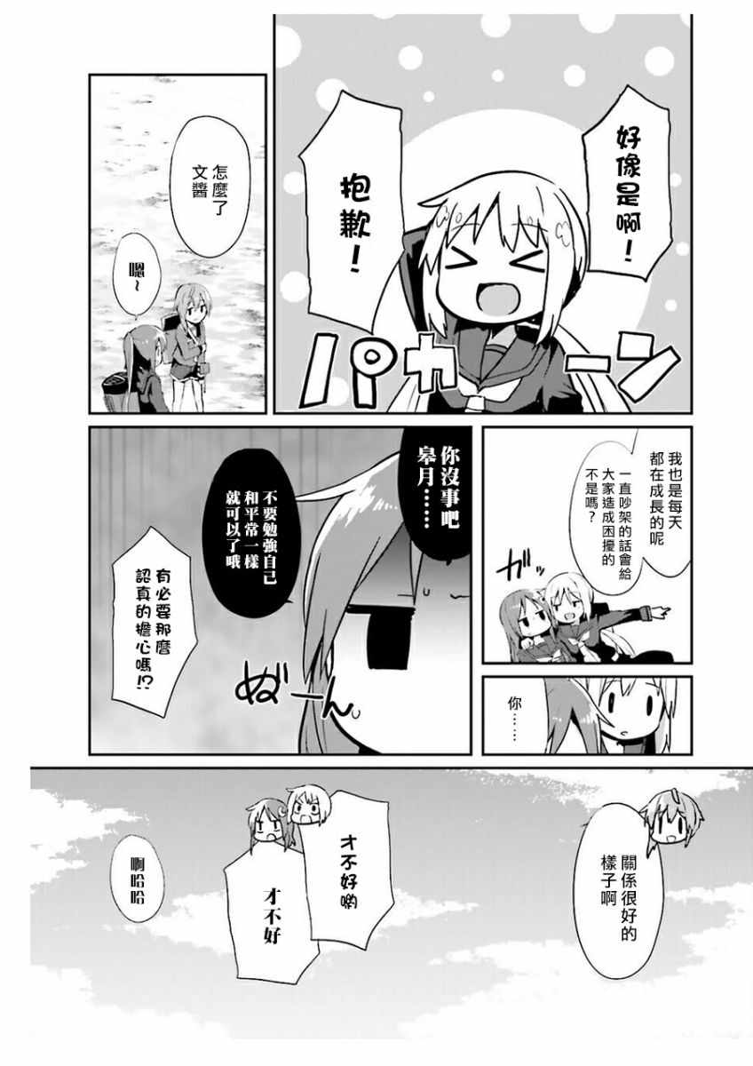 《水平线上的文月》漫画 012话