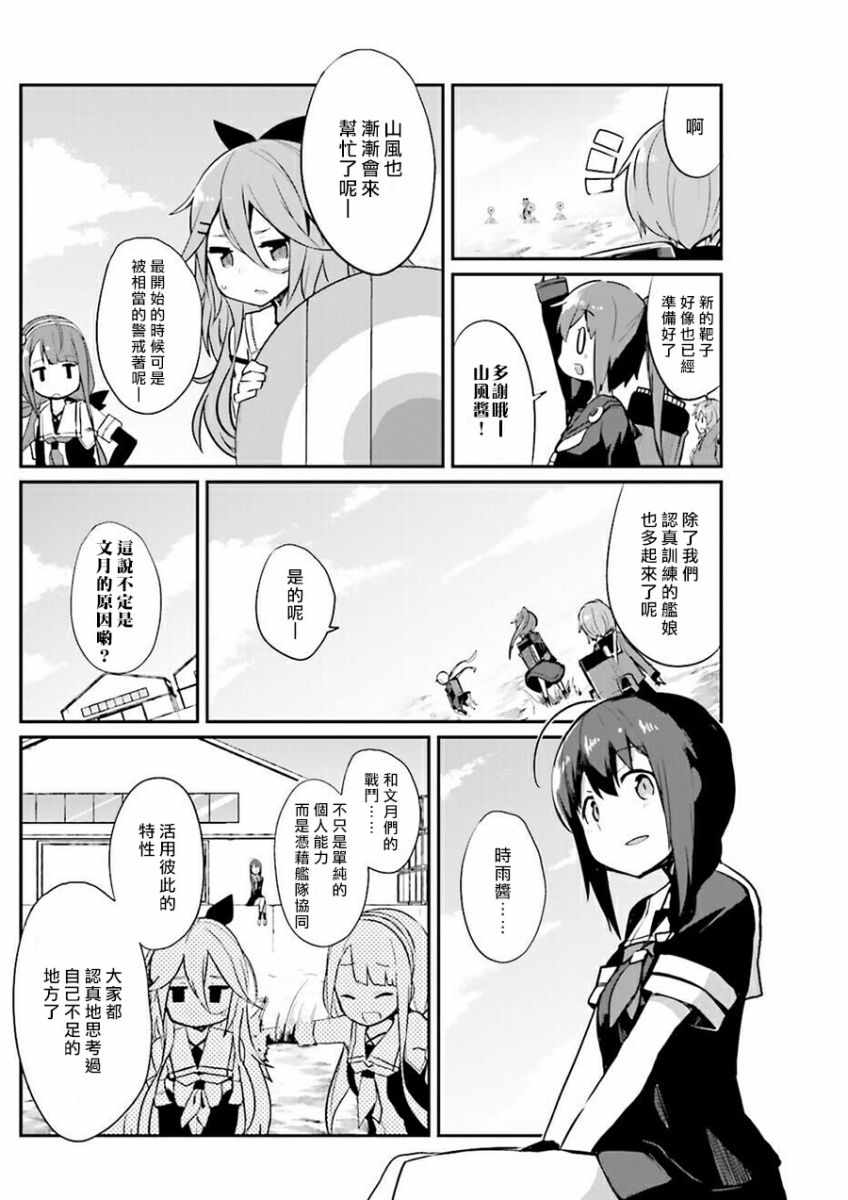 《水平线上的文月》漫画 012话