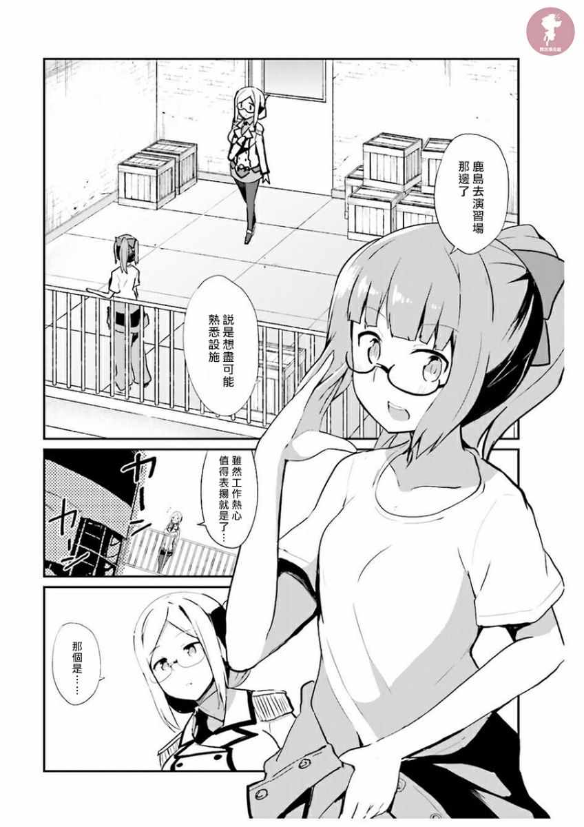 《水平线上的文月》漫画 012话