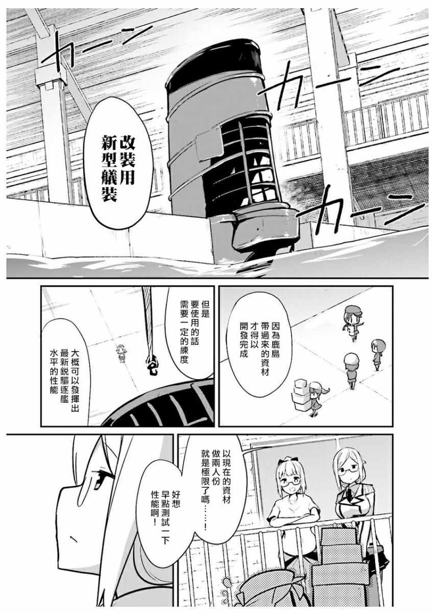 《水平线上的文月》漫画 012话