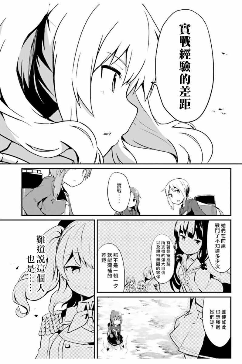 《水平线上的文月》漫画 012话