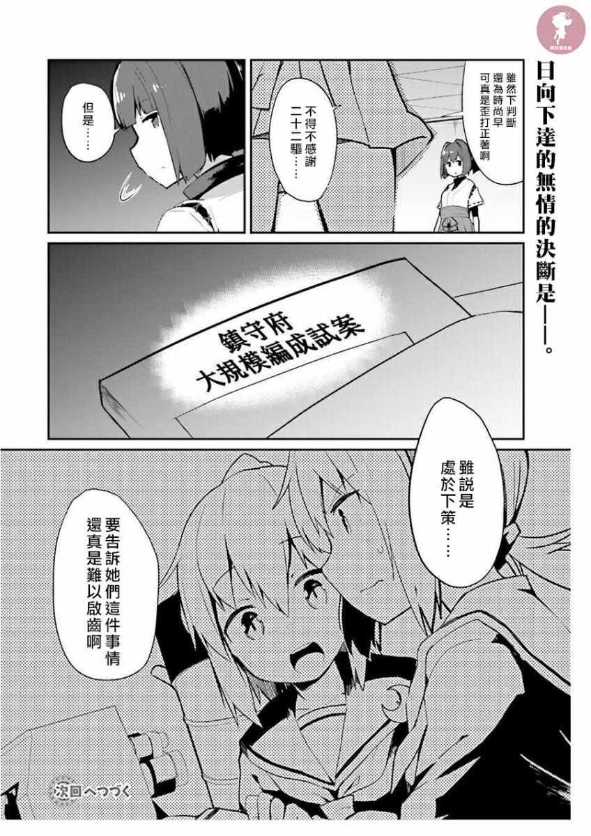 《水平线上的文月》漫画 012话