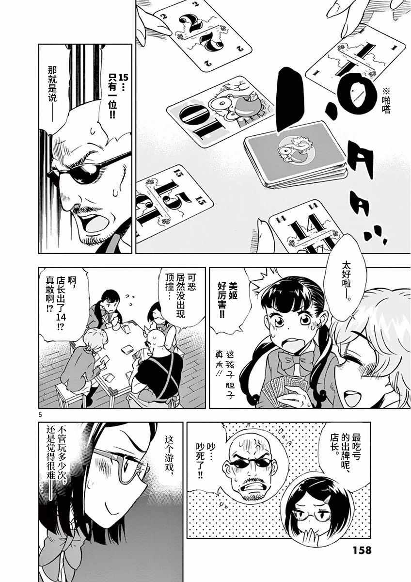 《放学后骰子俱乐部》漫画 009话