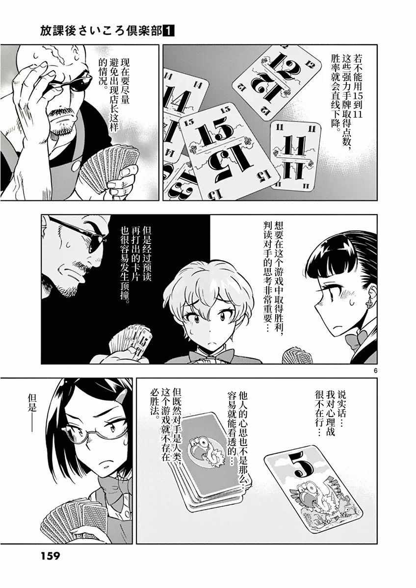 《放学后骰子俱乐部》漫画 009话