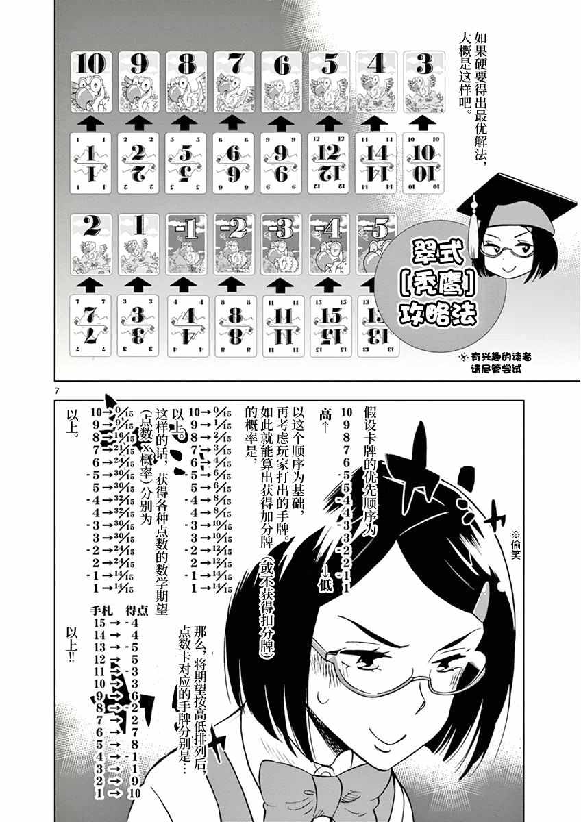 《放学后骰子俱乐部》漫画 009话