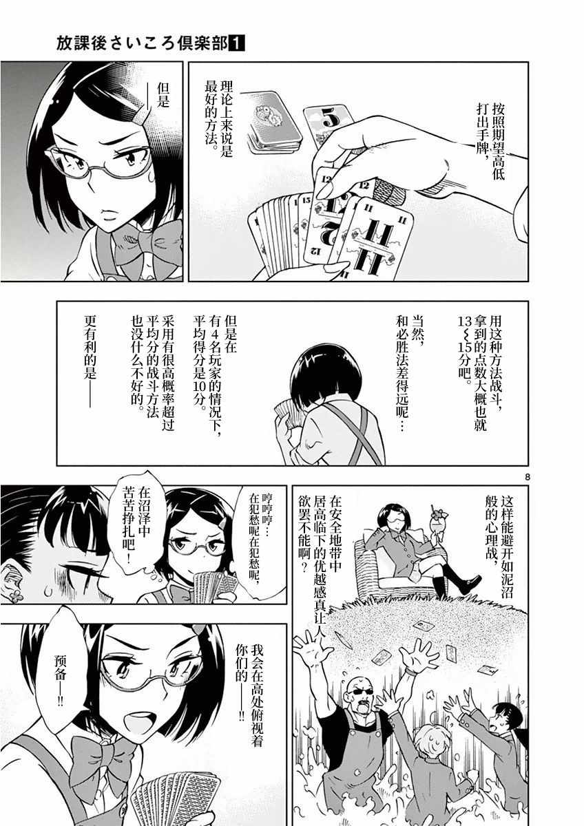 《放学后骰子俱乐部》漫画 009话