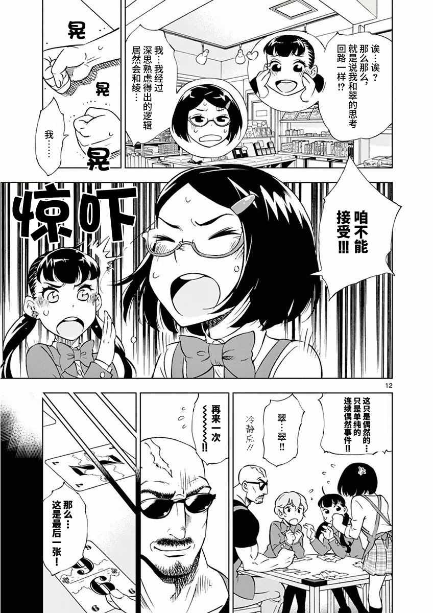 《放学后骰子俱乐部》漫画 009话