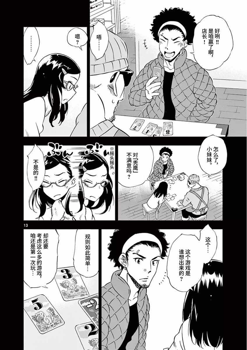 《放学后骰子俱乐部》漫画 009话