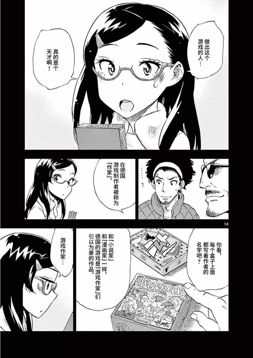 《放学后骰子俱乐部》漫画 009话