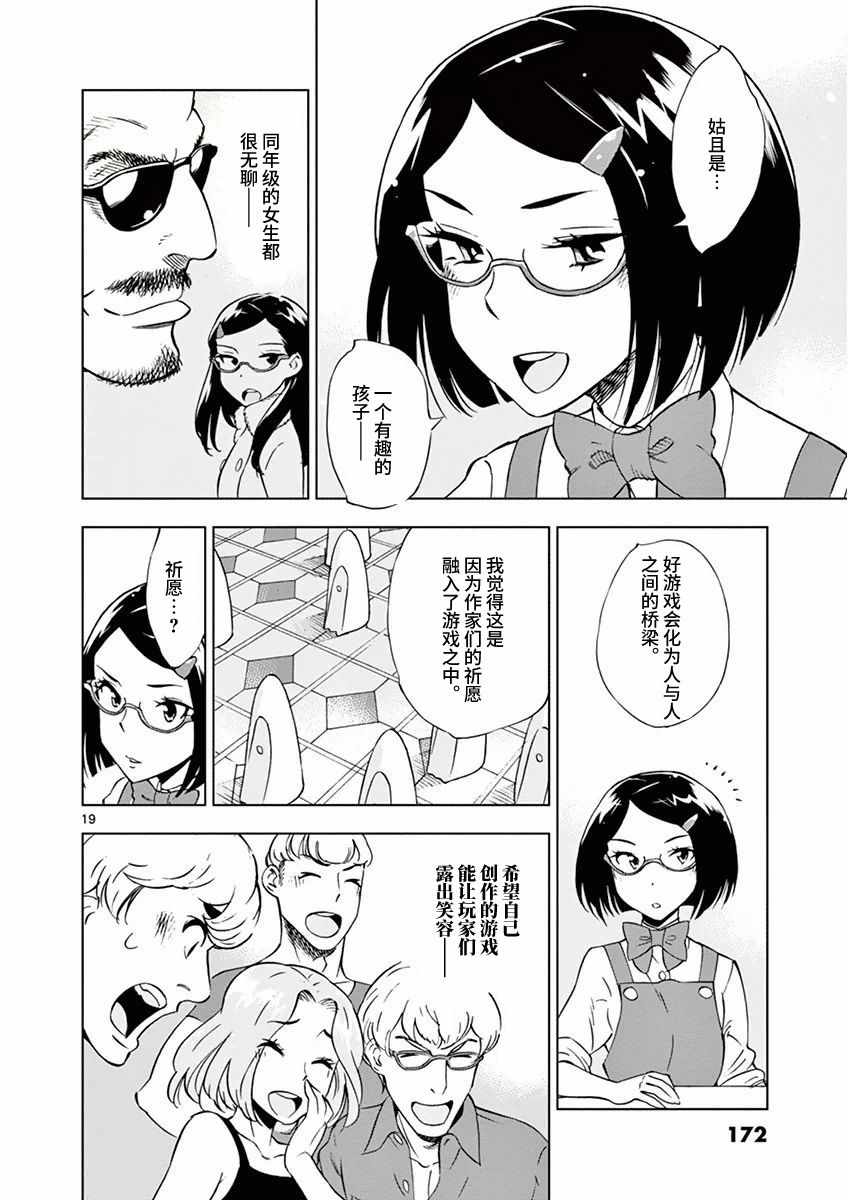 《放学后骰子俱乐部》漫画 009话