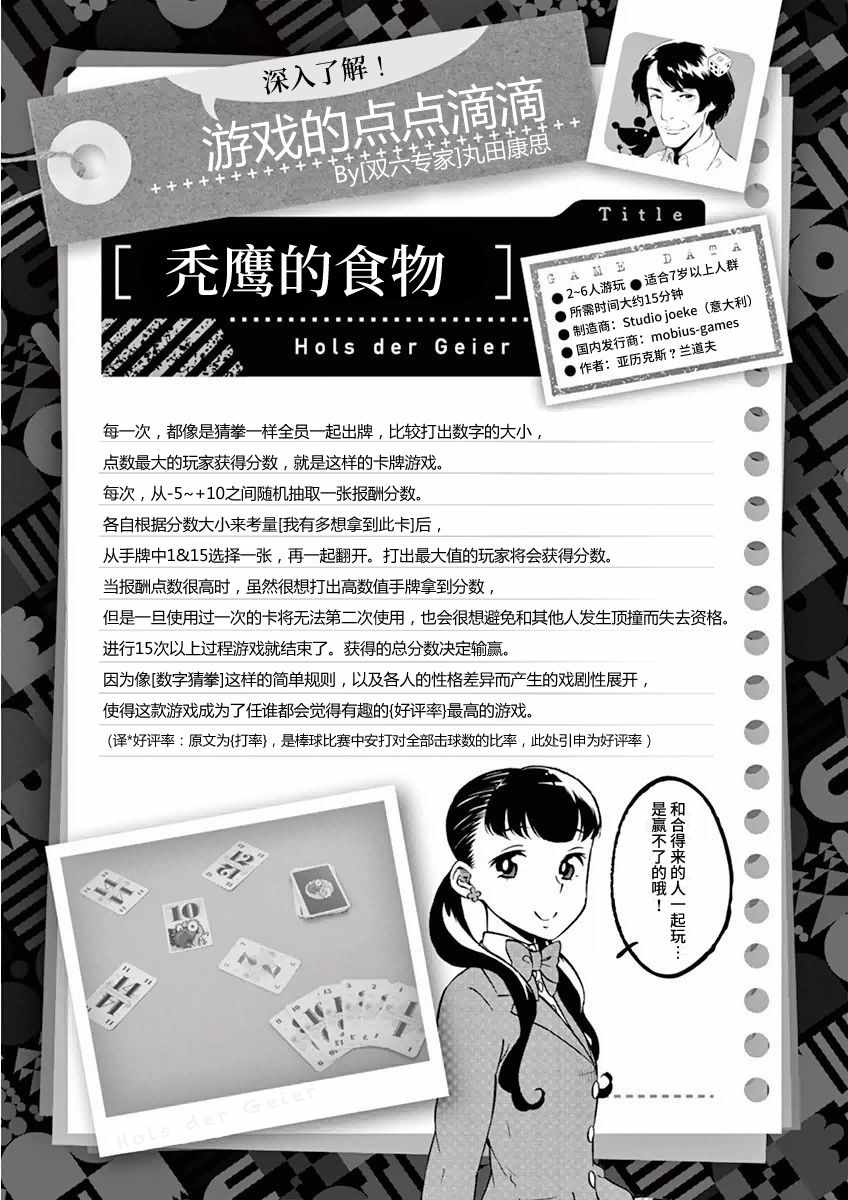 《放学后骰子俱乐部》漫画 009话