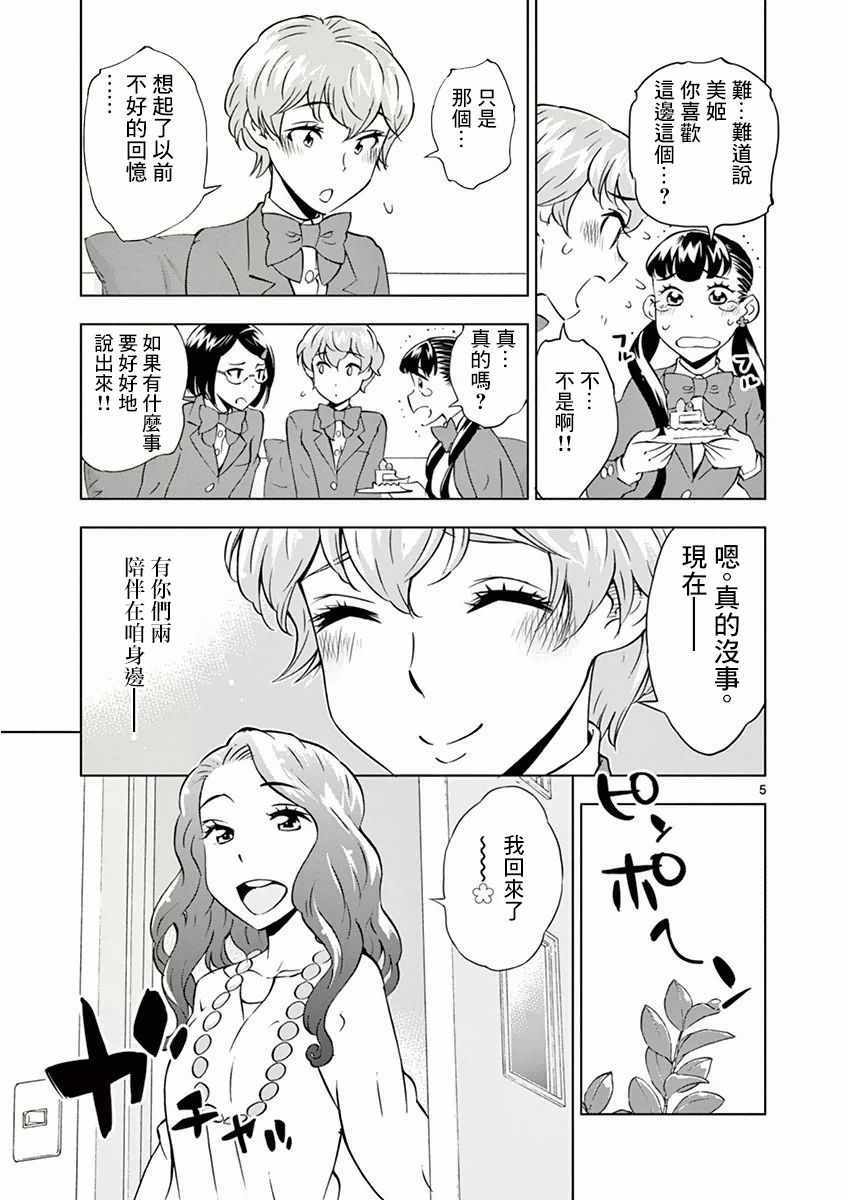 《放学后骰子俱乐部》漫画 013话