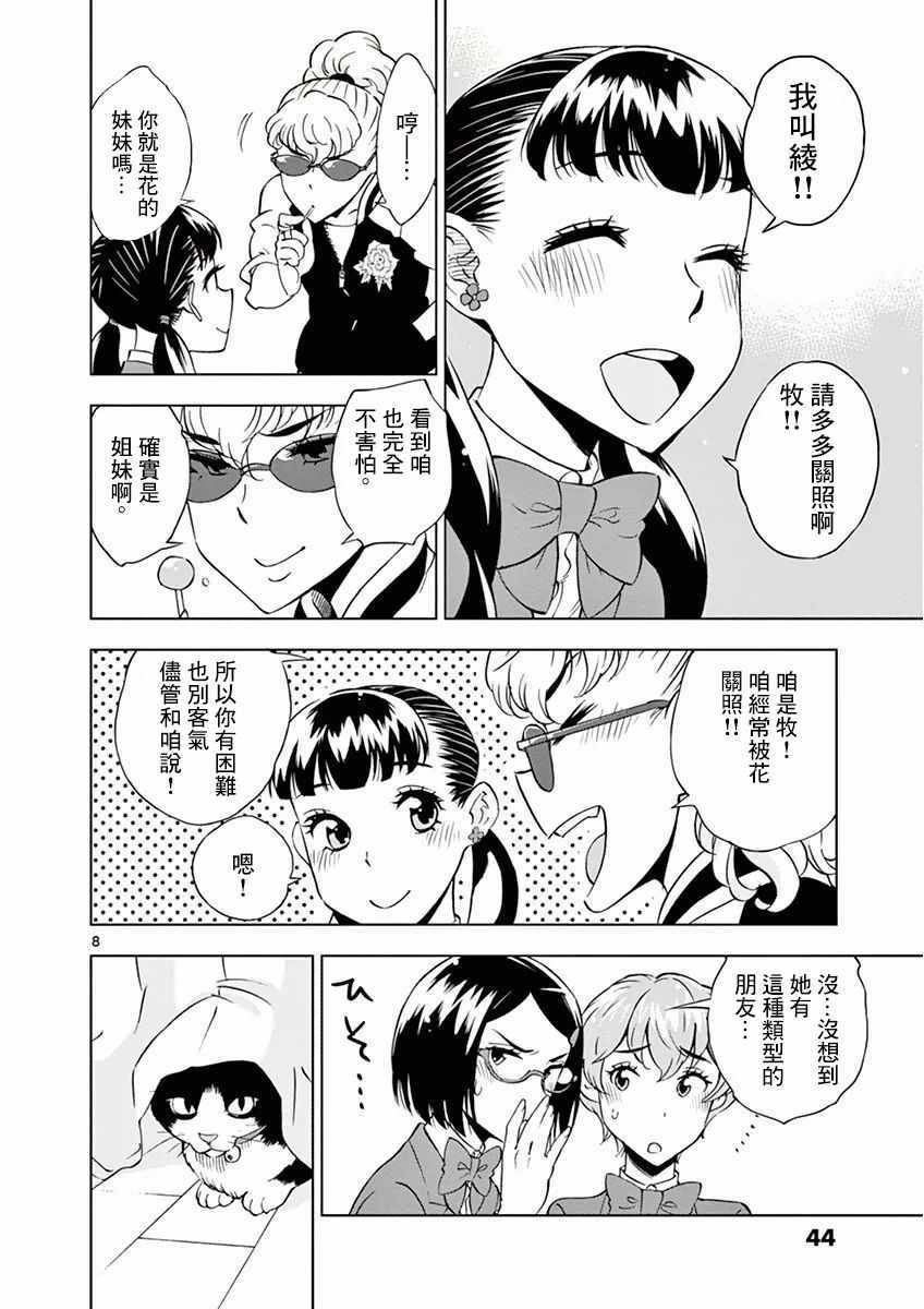 《放学后骰子俱乐部》漫画 013话