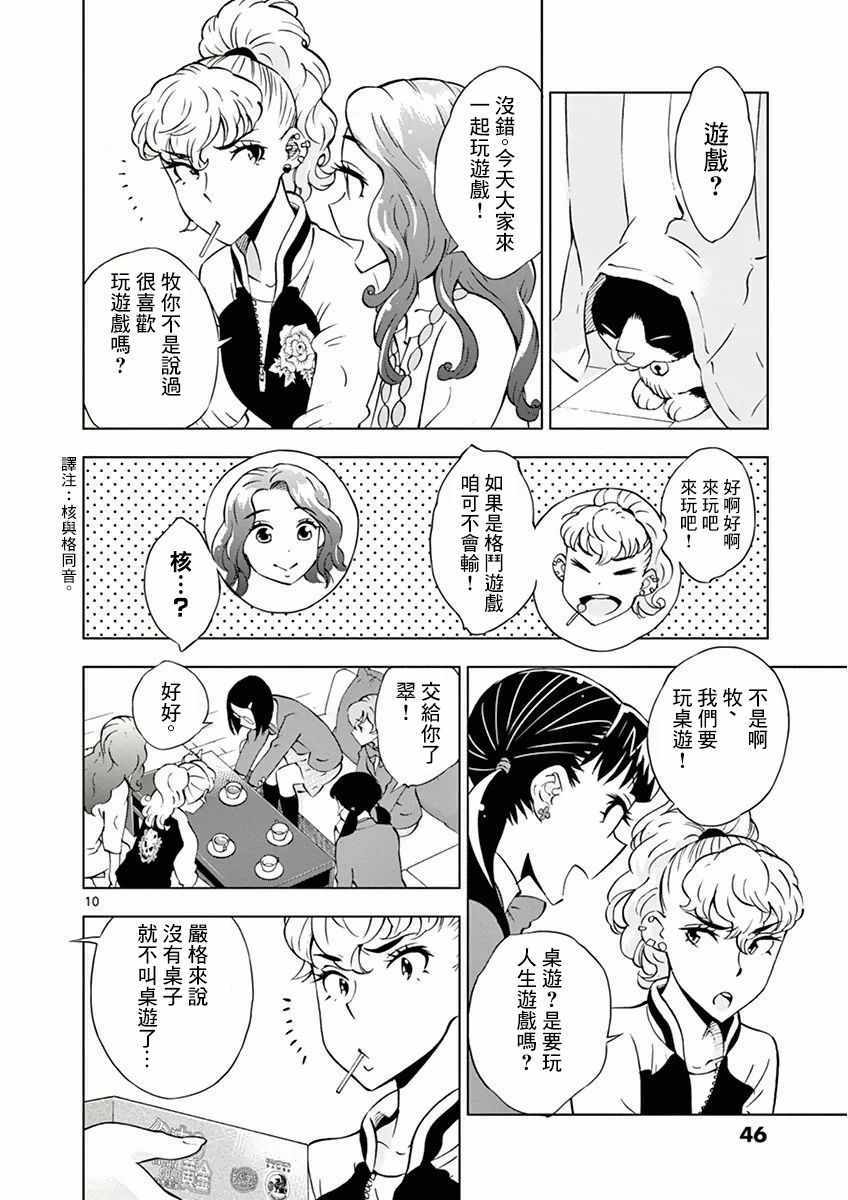 《放学后骰子俱乐部》漫画 013话