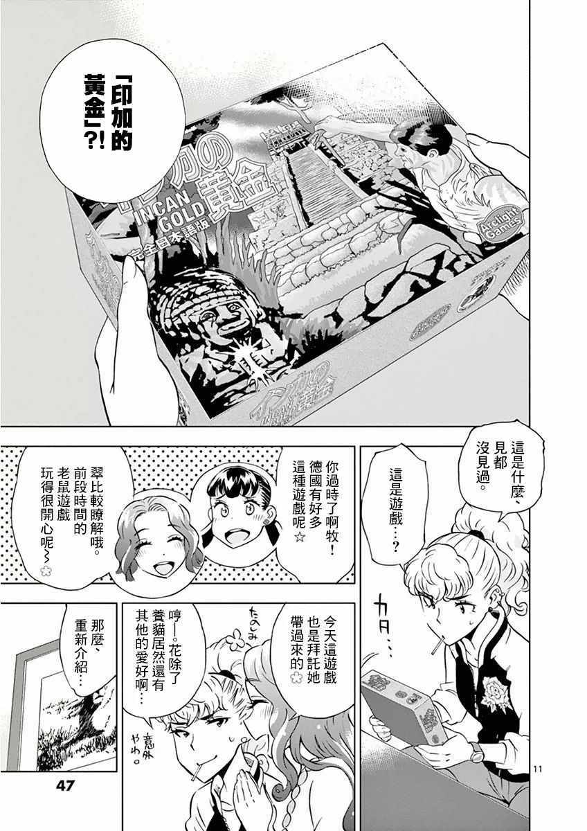 《放学后骰子俱乐部》漫画 013话