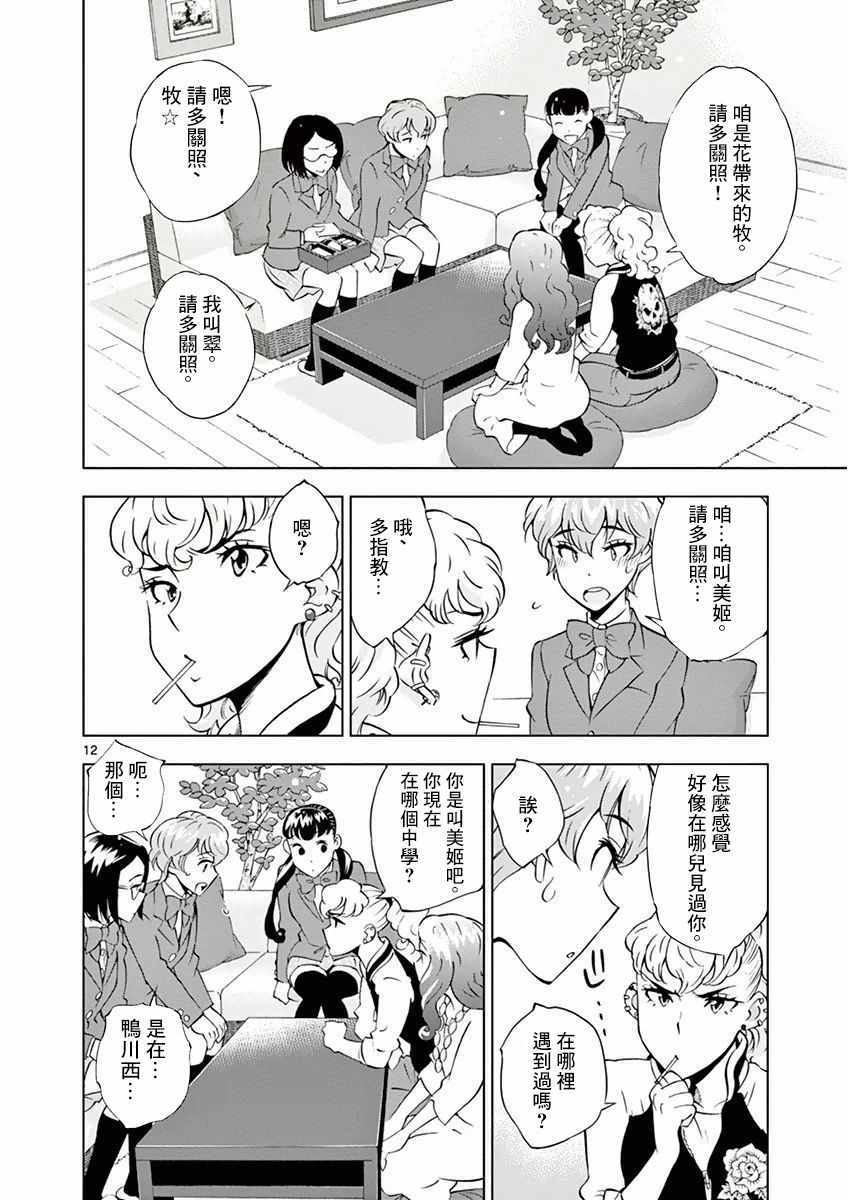 《放学后骰子俱乐部》漫画 013话