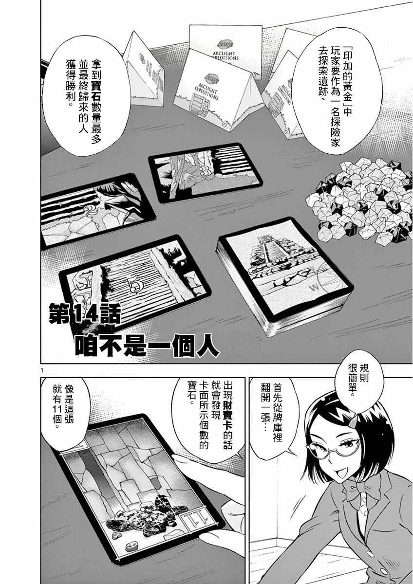 《放学后骰子俱乐部》漫画 014话