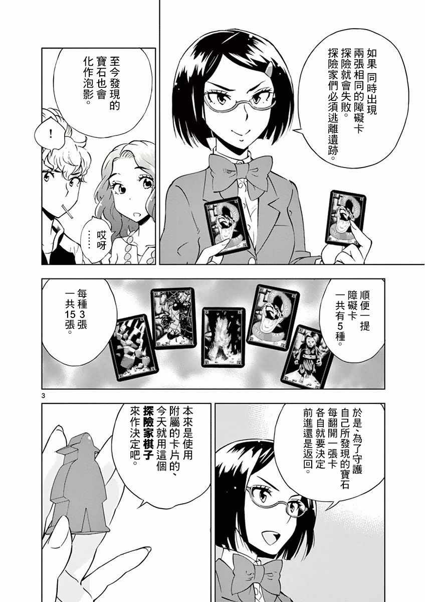 《放学后骰子俱乐部》漫画 014话