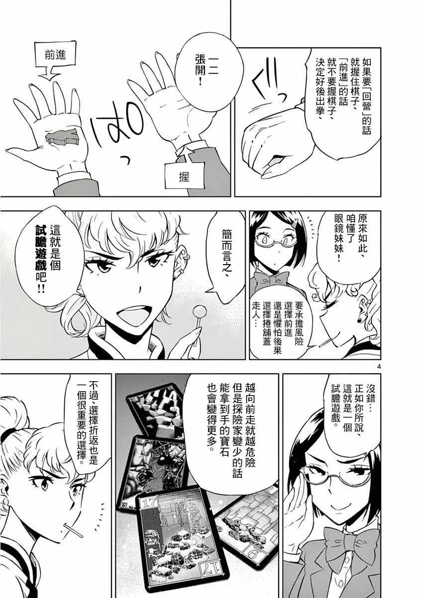 《放学后骰子俱乐部》漫画 014话