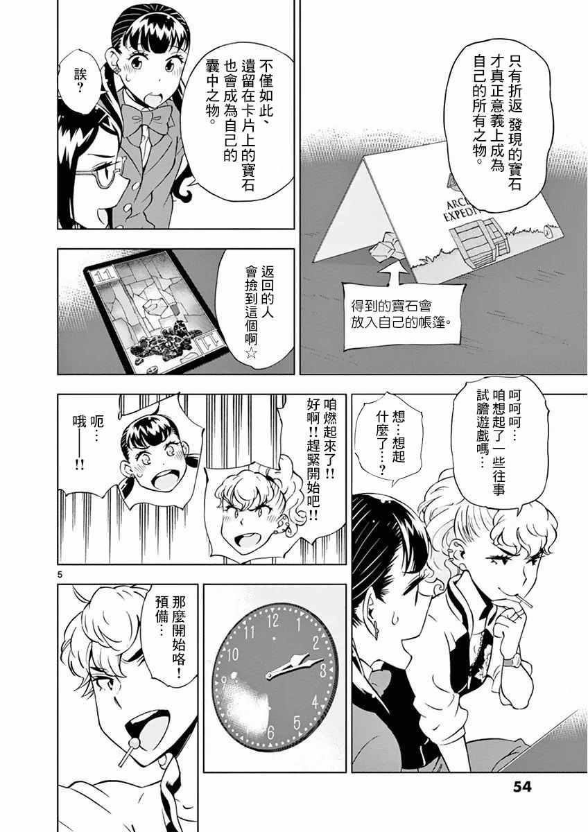 《放学后骰子俱乐部》漫画 014话