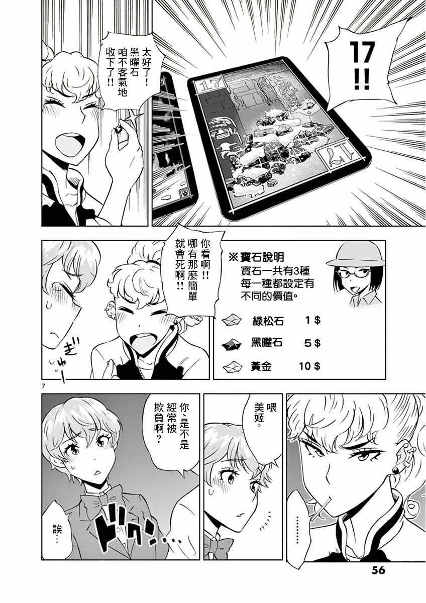 《放学后骰子俱乐部》漫画 014话