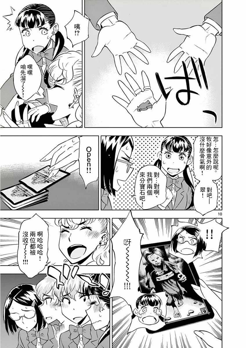 《放学后骰子俱乐部》漫画 014话