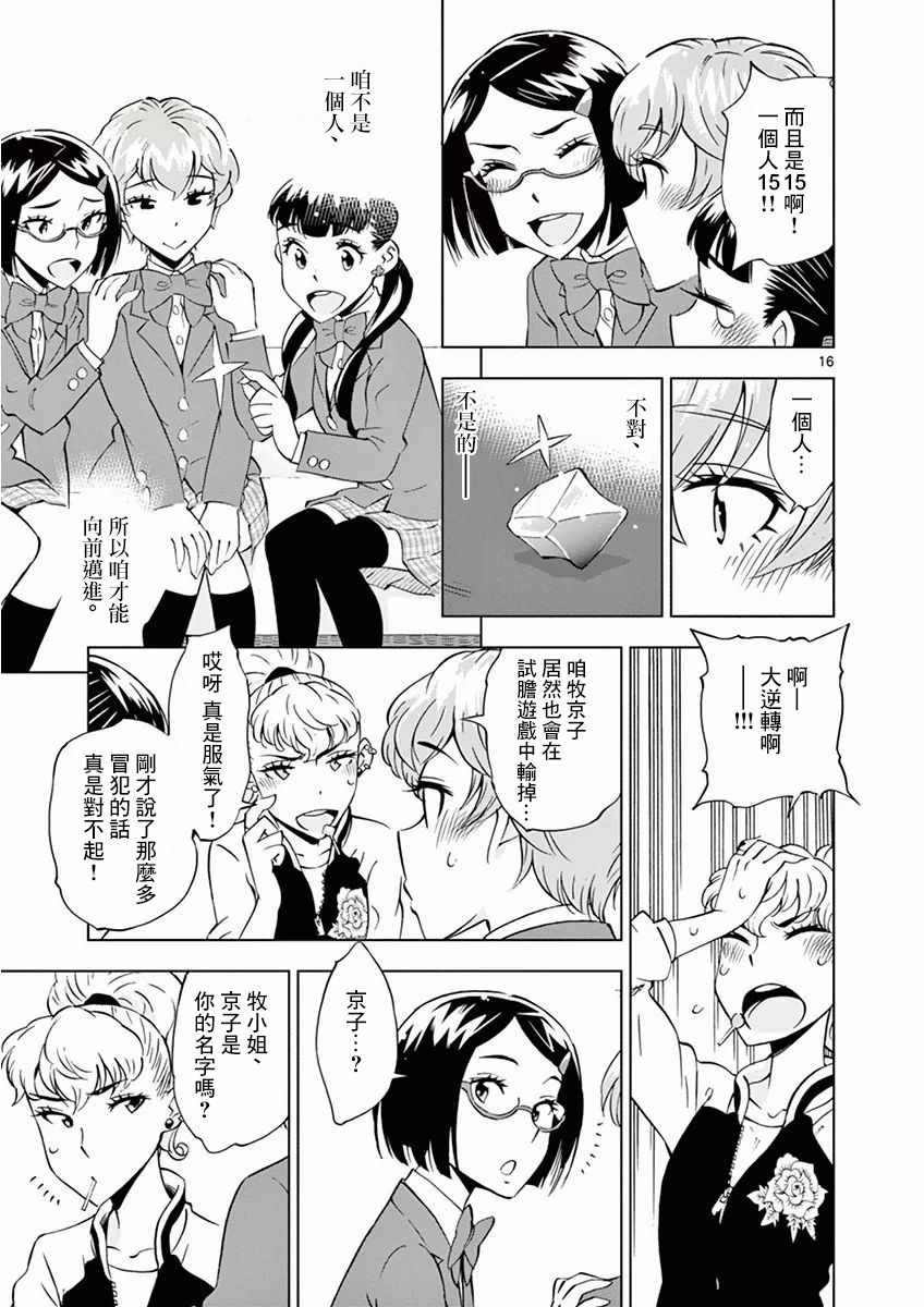 《放学后骰子俱乐部》漫画 014话