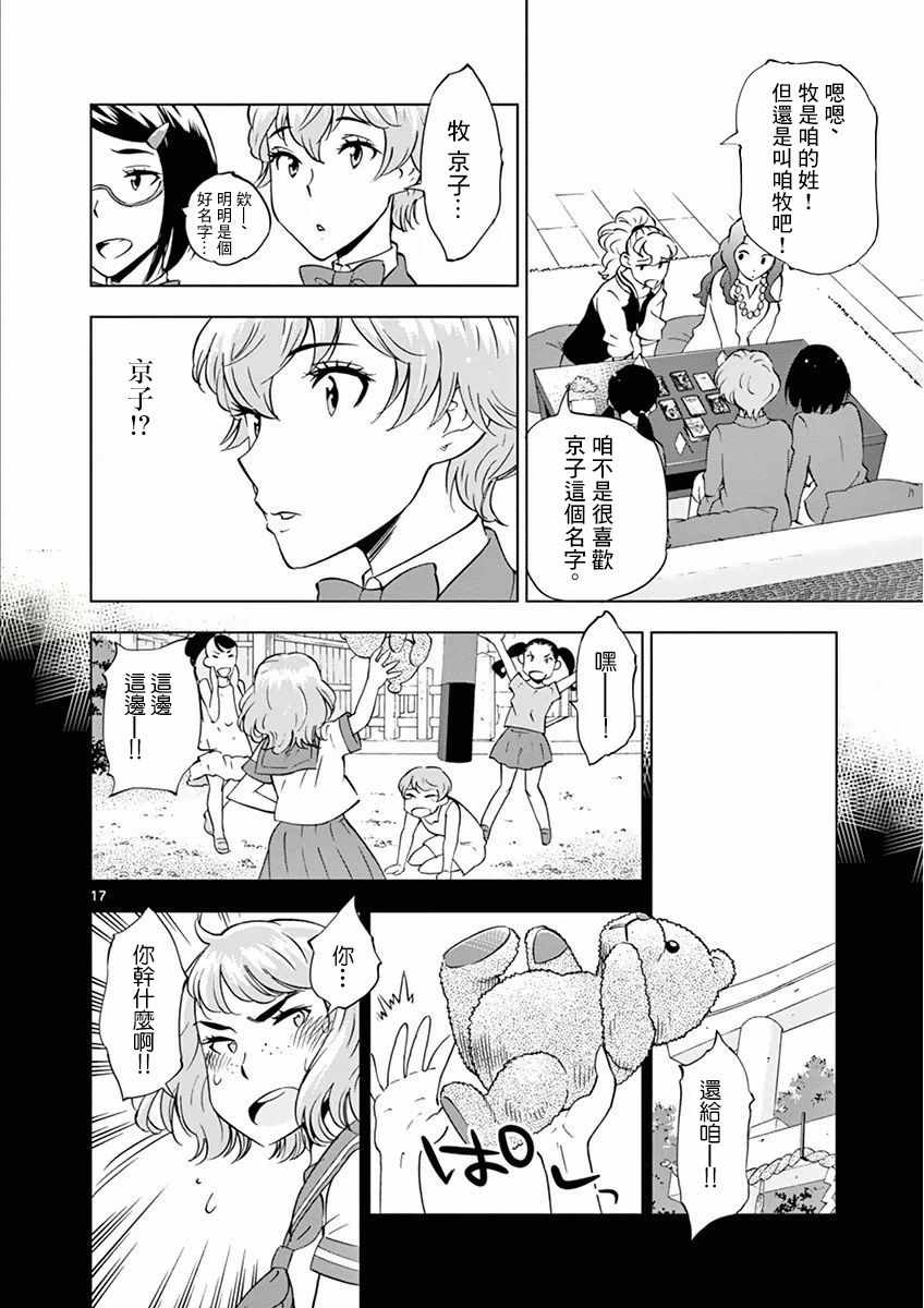 《放学后骰子俱乐部》漫画 014话