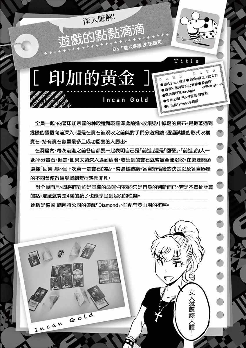 《放学后骰子俱乐部》漫画 014话