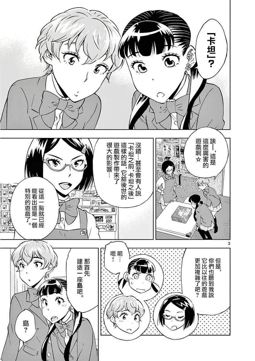 《放学后骰子俱乐部》漫画 015话