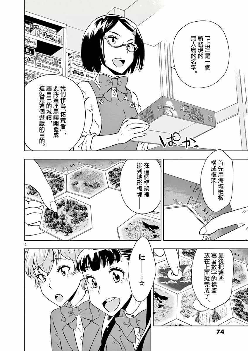 《放学后骰子俱乐部》漫画 015话