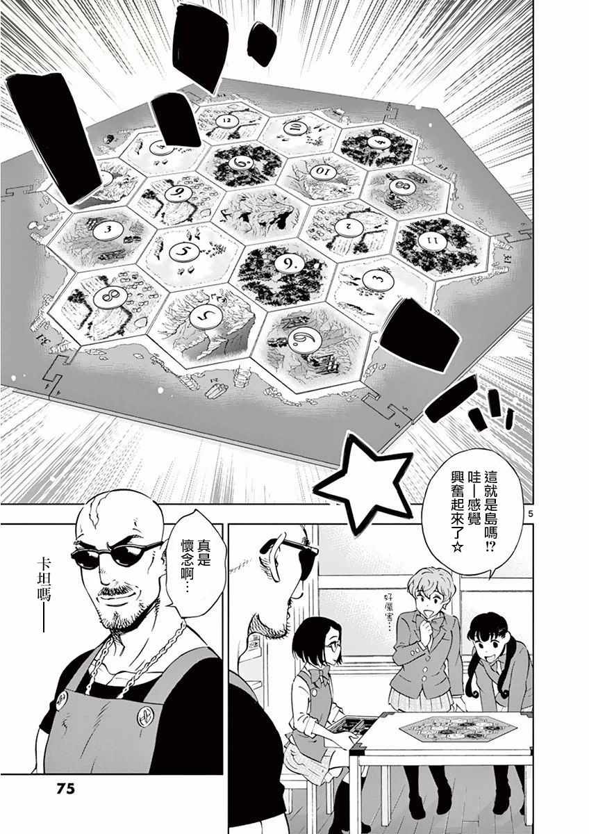 《放学后骰子俱乐部》漫画 015话