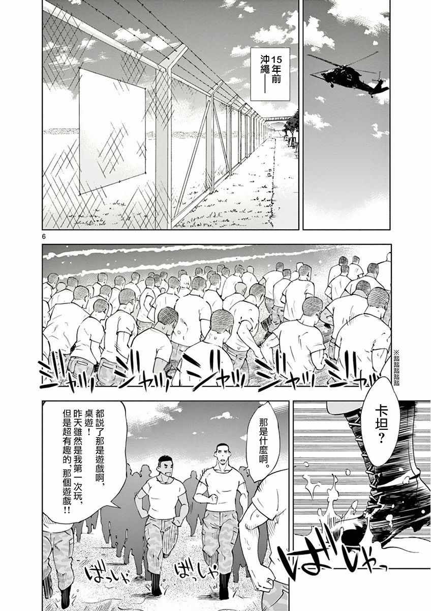 《放学后骰子俱乐部》漫画 015话