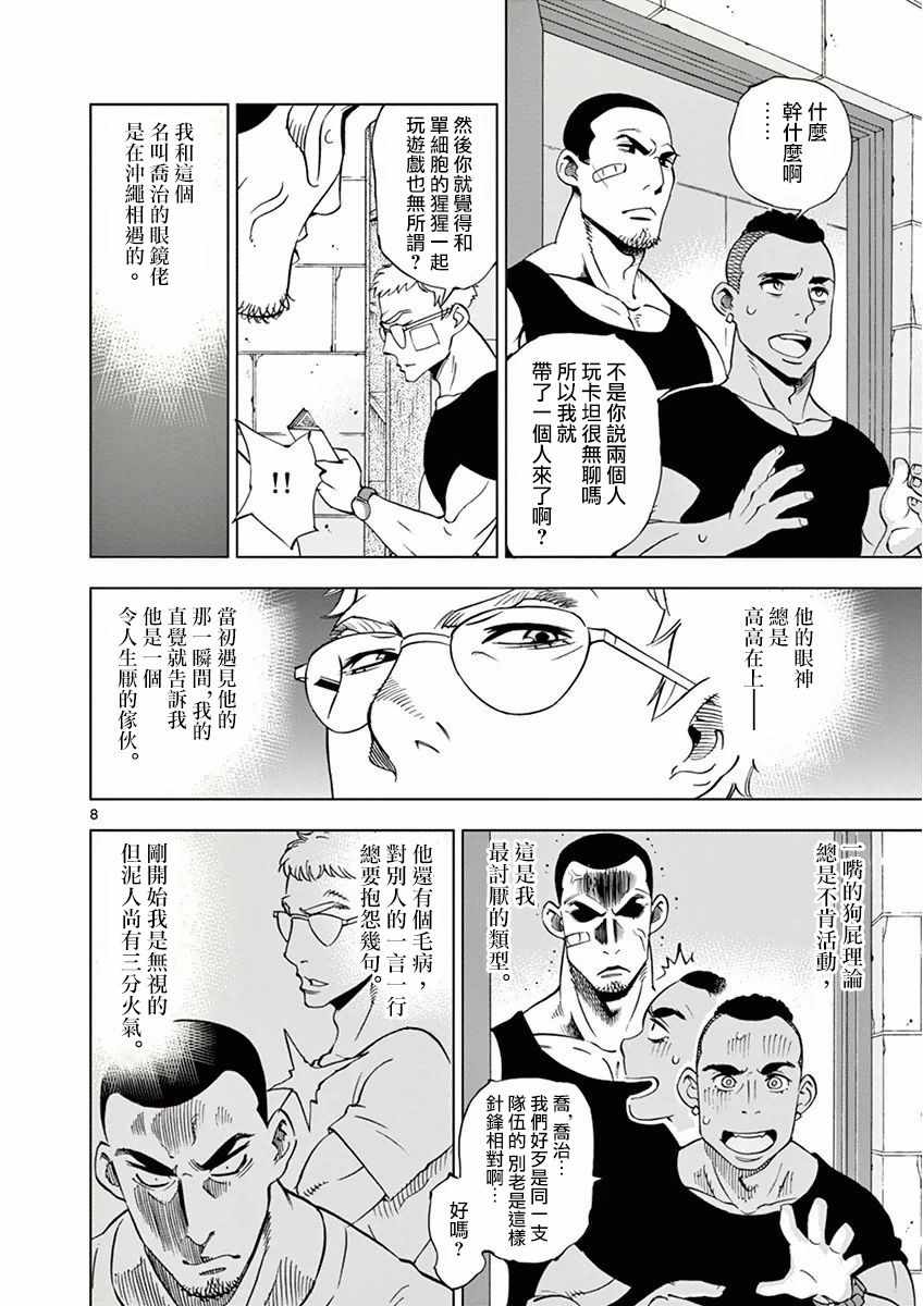 《放学后骰子俱乐部》漫画 015话