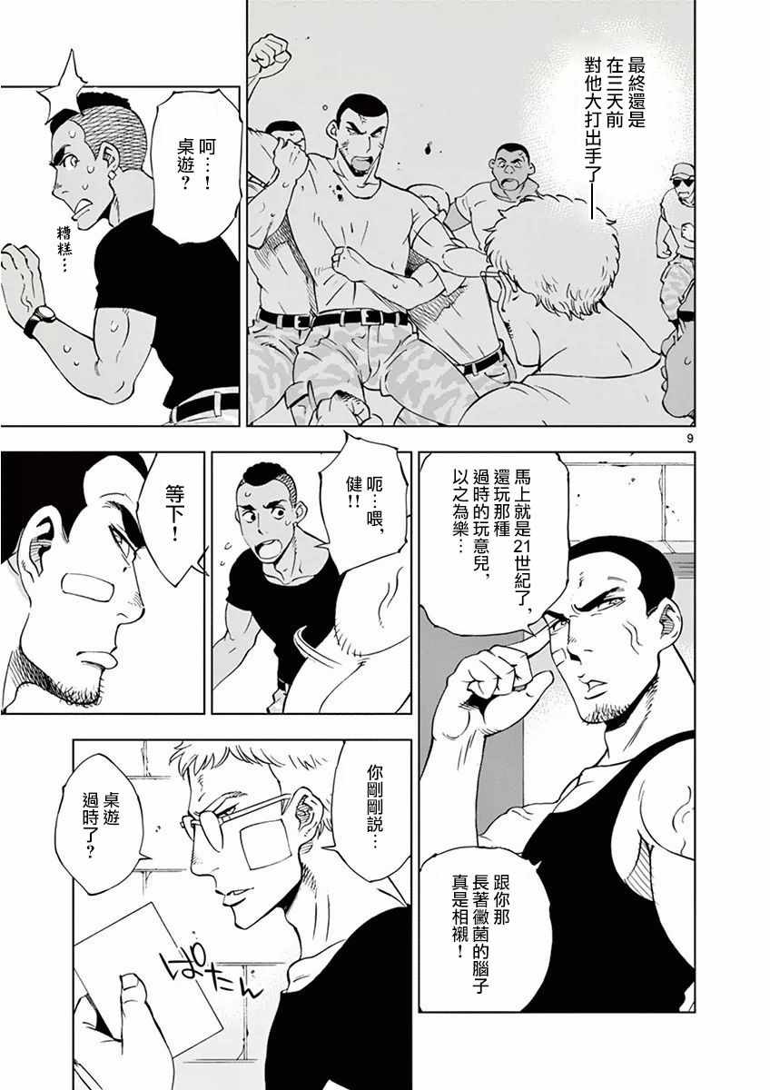 《放学后骰子俱乐部》漫画 015话