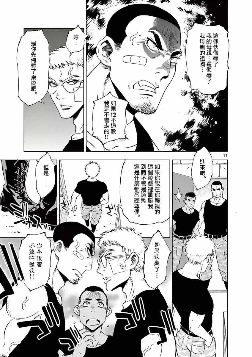 《放学后骰子俱乐部》漫画 015话