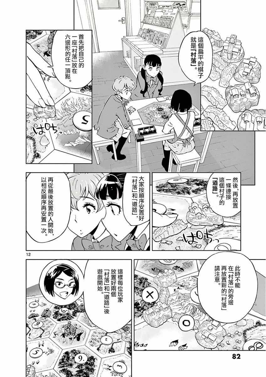 《放学后骰子俱乐部》漫画 015话