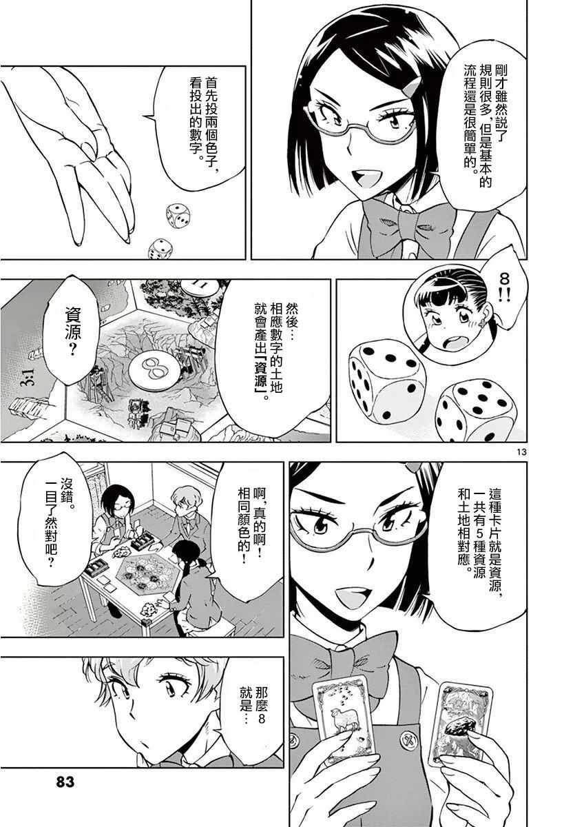 《放学后骰子俱乐部》漫画 015话