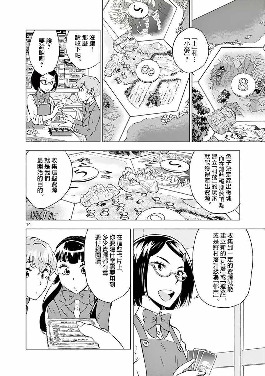 《放学后骰子俱乐部》漫画 015话