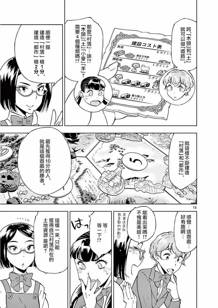 《放学后骰子俱乐部》漫画 015话