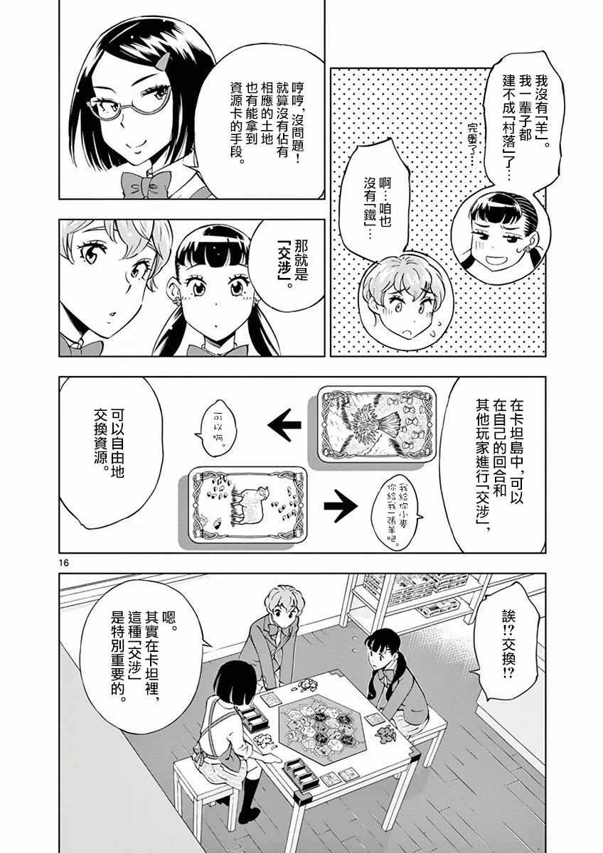 《放学后骰子俱乐部》漫画 015话