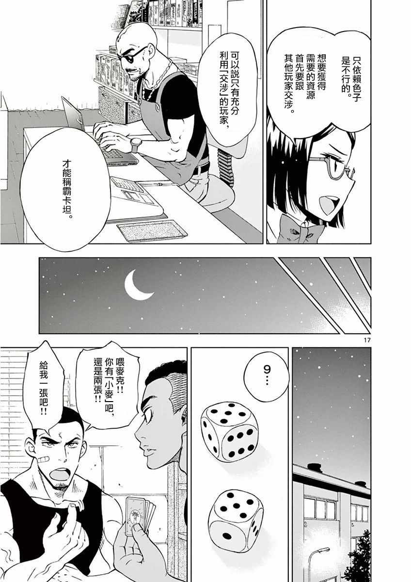 《放学后骰子俱乐部》漫画 015话