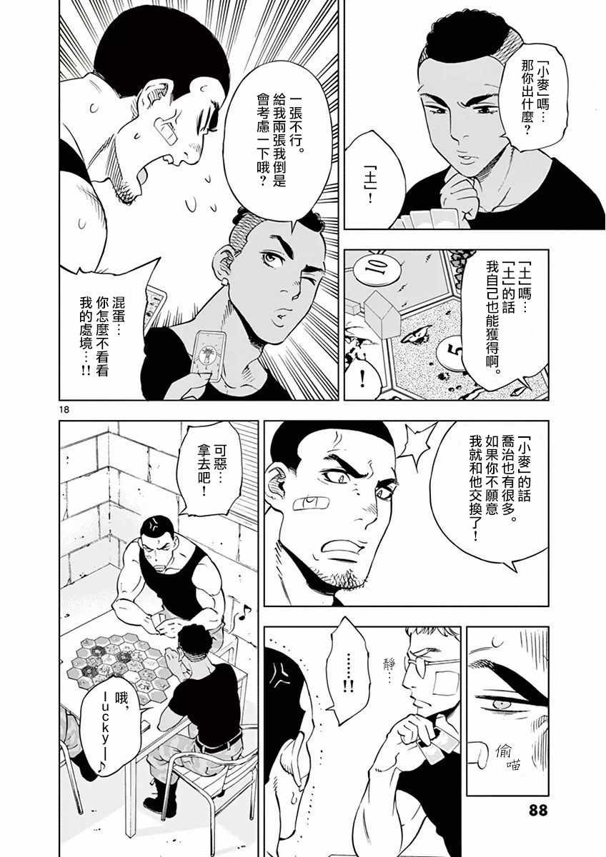 《放学后骰子俱乐部》漫画 015话