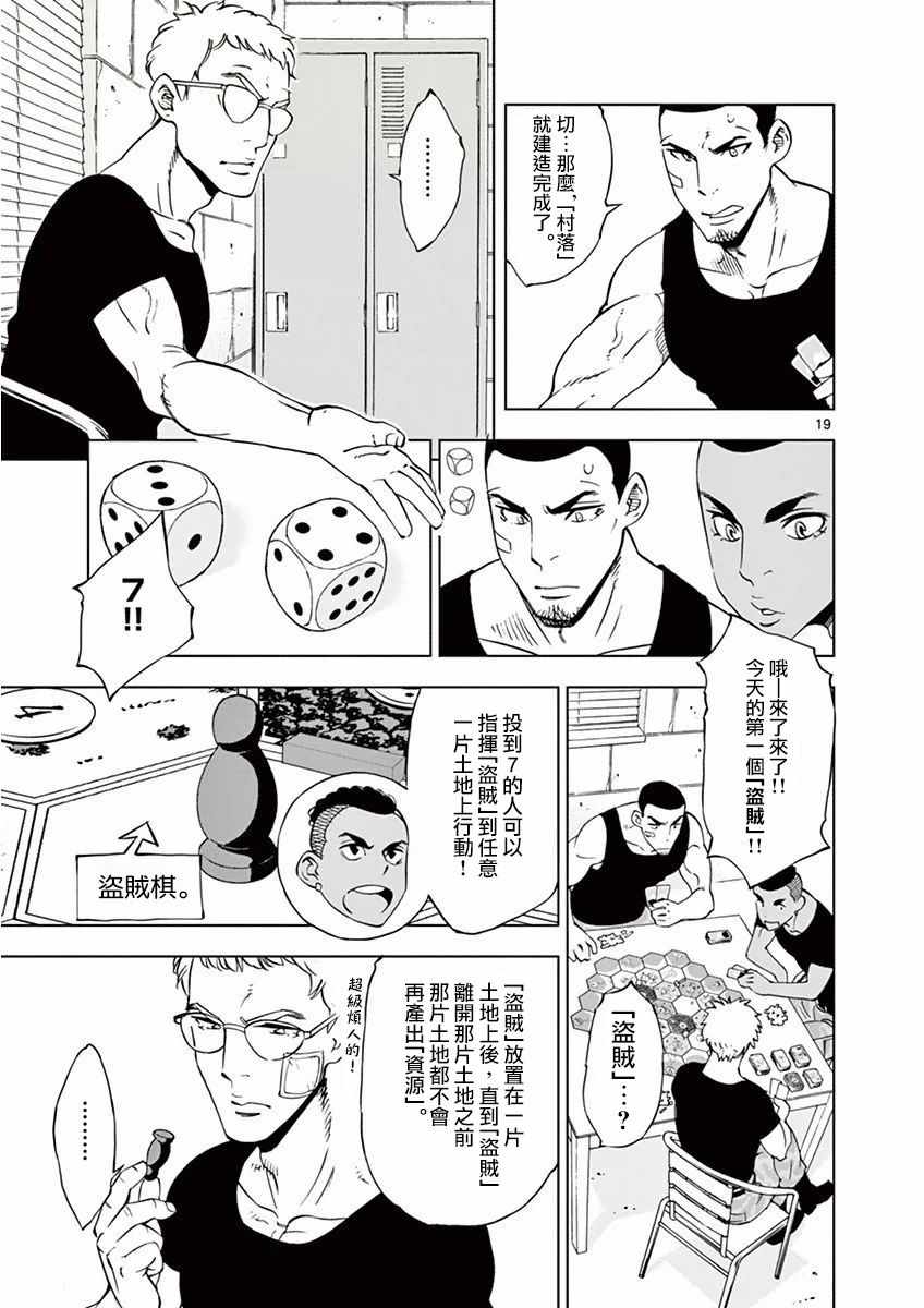 《放学后骰子俱乐部》漫画 015话