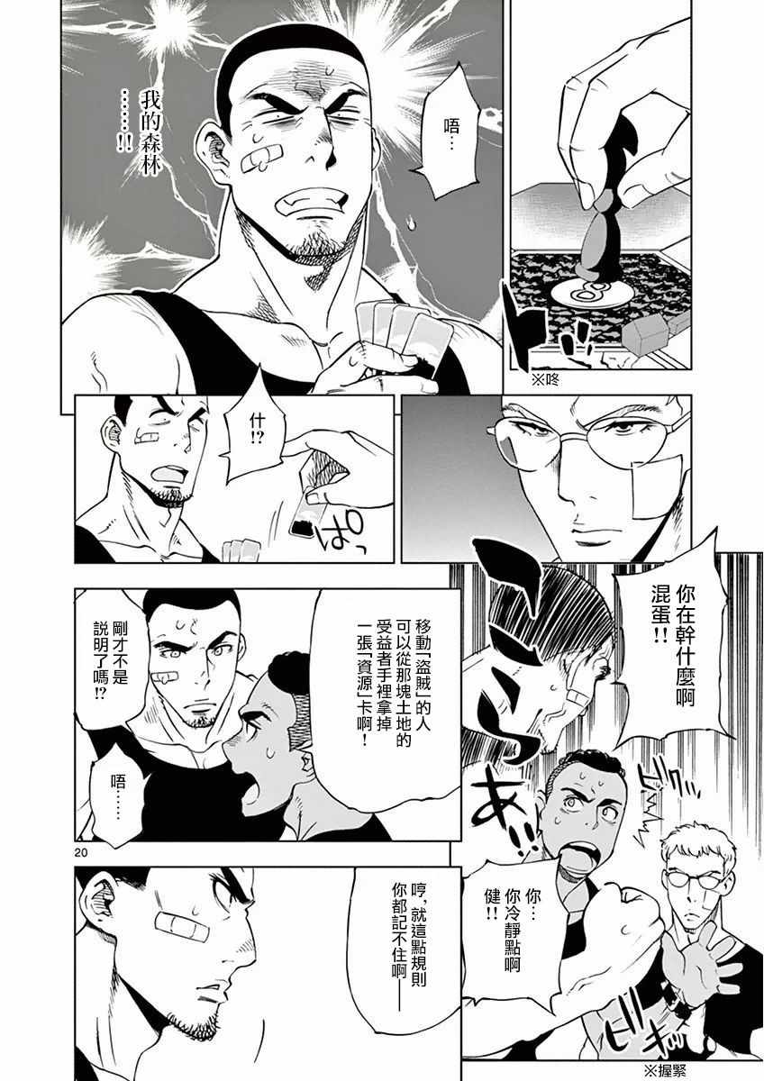 《放学后骰子俱乐部》漫画 015话