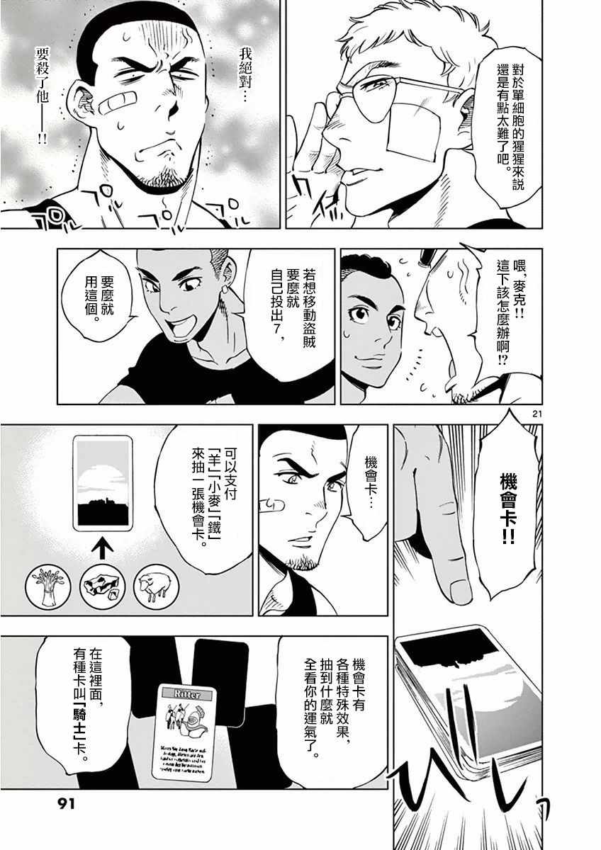 《放学后骰子俱乐部》漫画 015话