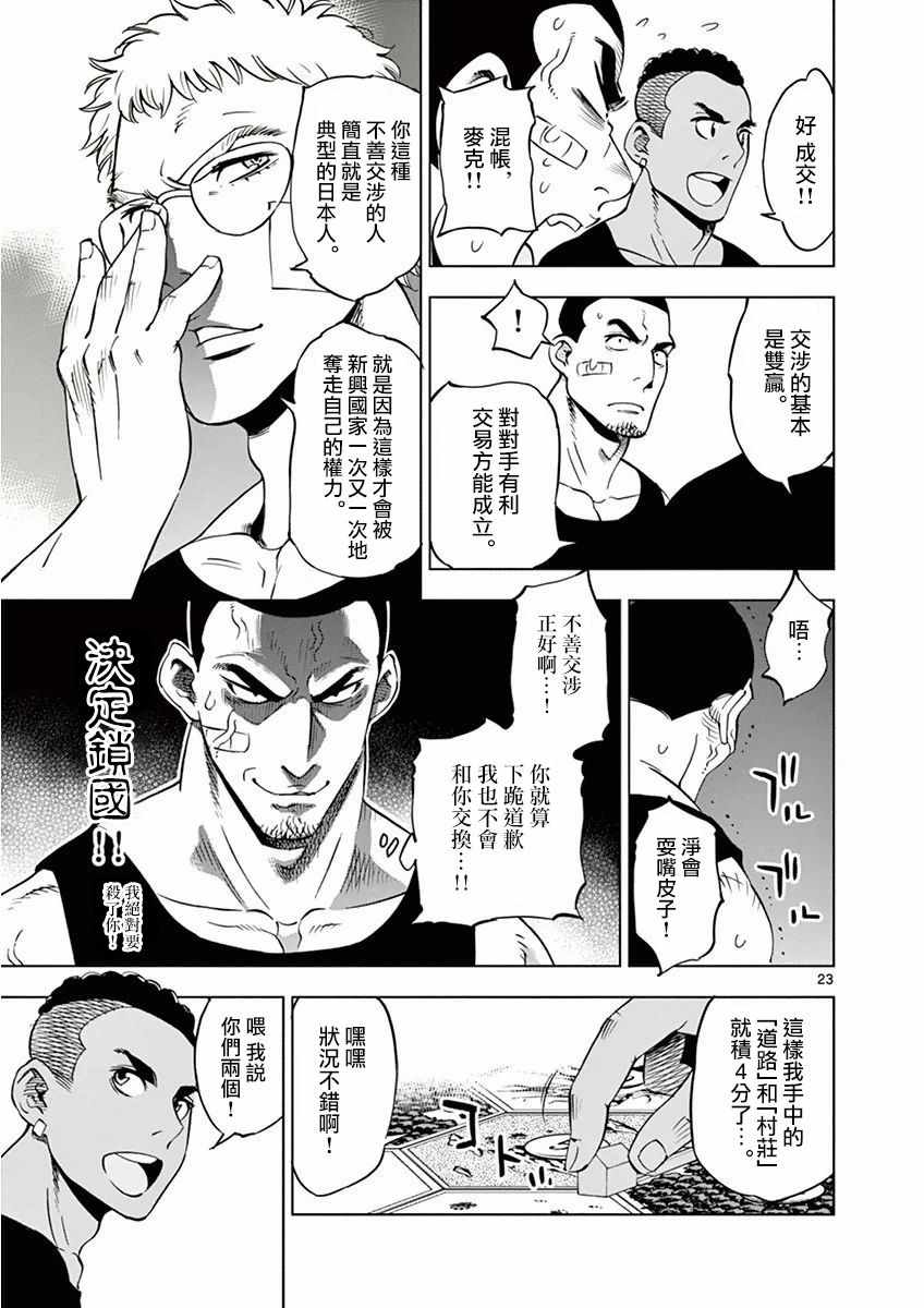 《放学后骰子俱乐部》漫画 015话