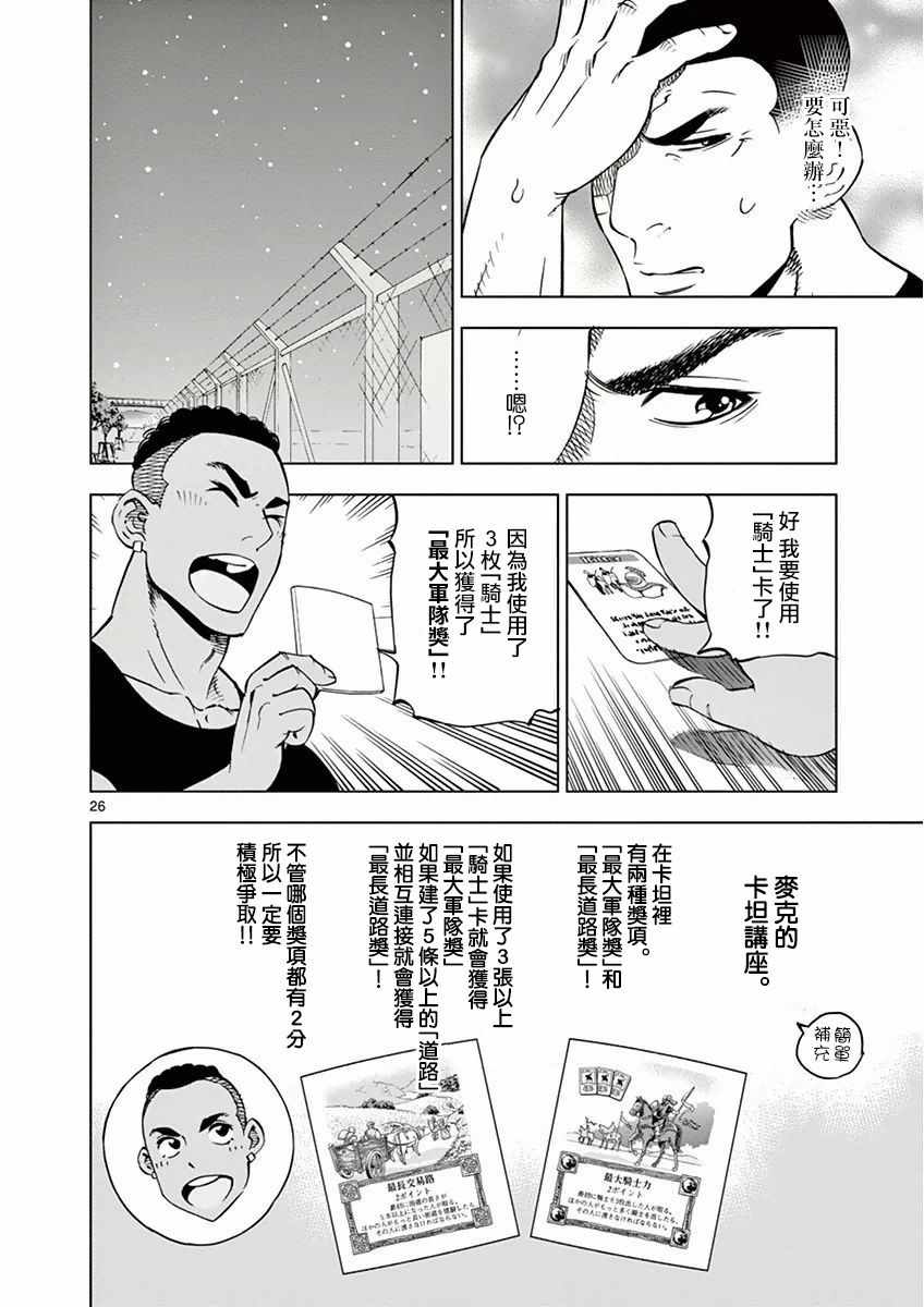 《放学后骰子俱乐部》漫画 015话